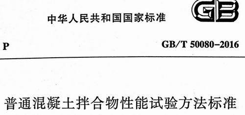 混凝土試驗機(jī)測試方法GB/T 50080-2016升級了
