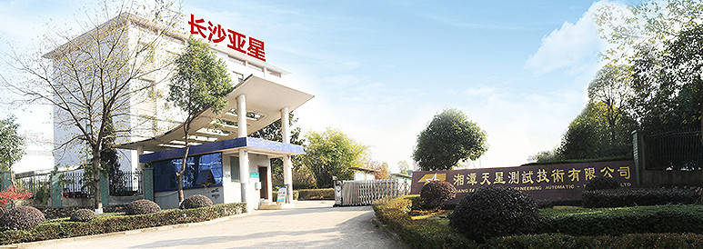 長(zhǎng)沙亞星數(shù)控技術(shù)有限公司 長(zhǎng)沙亞星數(shù)控技術(shù)有限公司