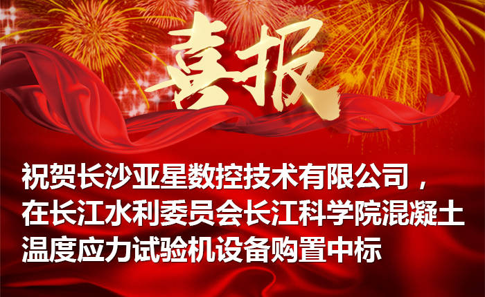 開年試驗(yàn)檢測(cè)設(shè)備第一標(biāo)，大吉大利