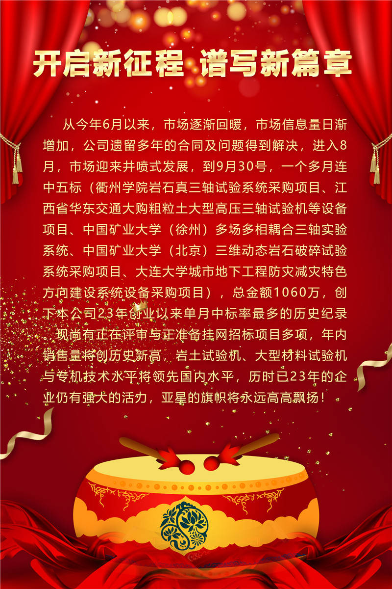 開啟新征程，譜寫新篇章